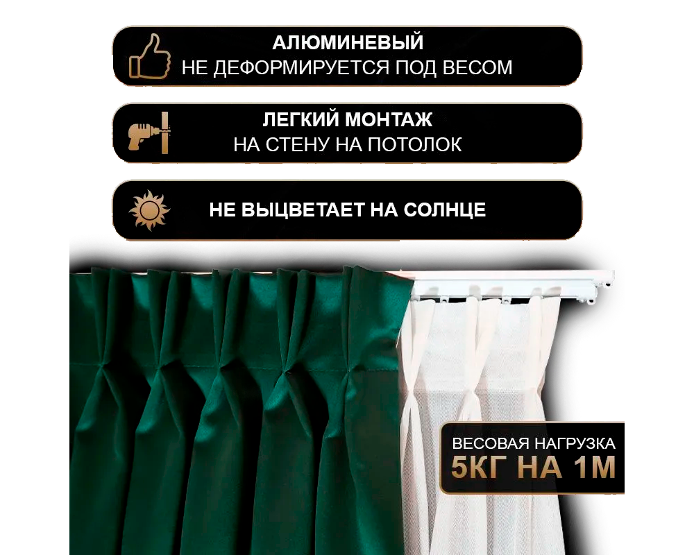 Карниз двухрядный алюминиевый ТРЭК УЮТ 1,6м