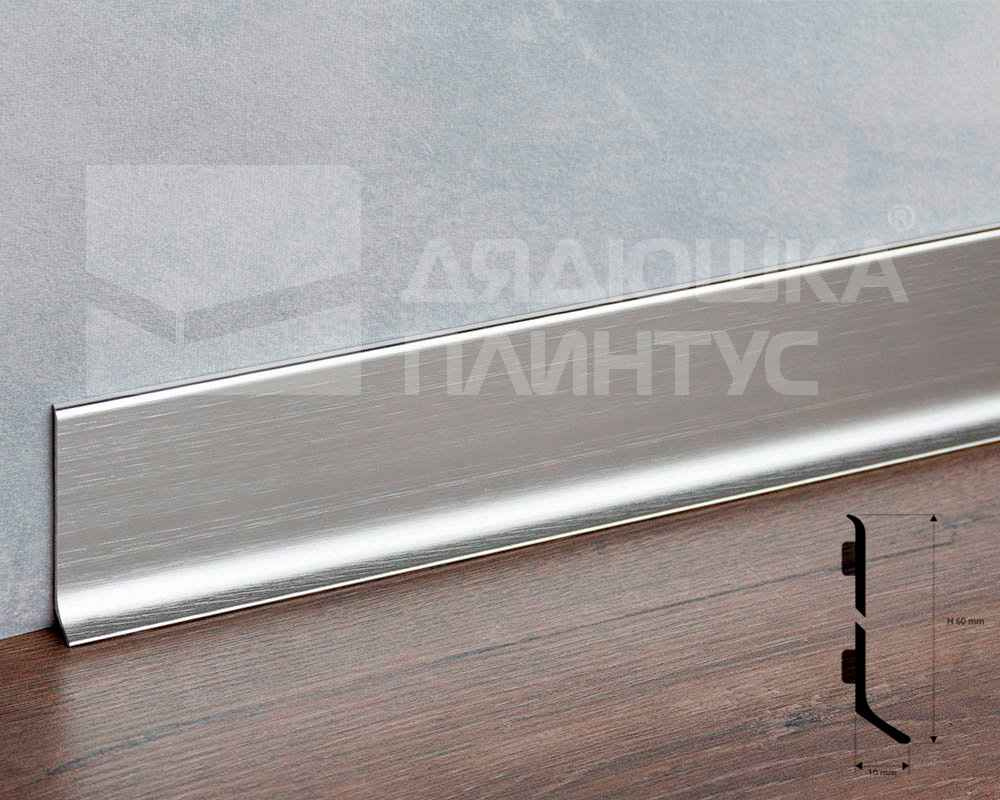 Плинтус алюминиевый. Браш серебро. 60 мм BTBS 60A