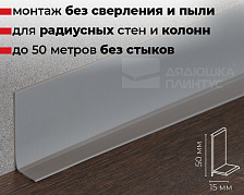 Плинтус эластичный на клеевой основе ПВХ Dollken WLK50 50мм х 15мм. 0138 Светло-серый